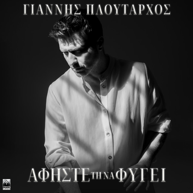 Γιάννης Πλούταρχος - Αφήστε Τη Να Φύγει