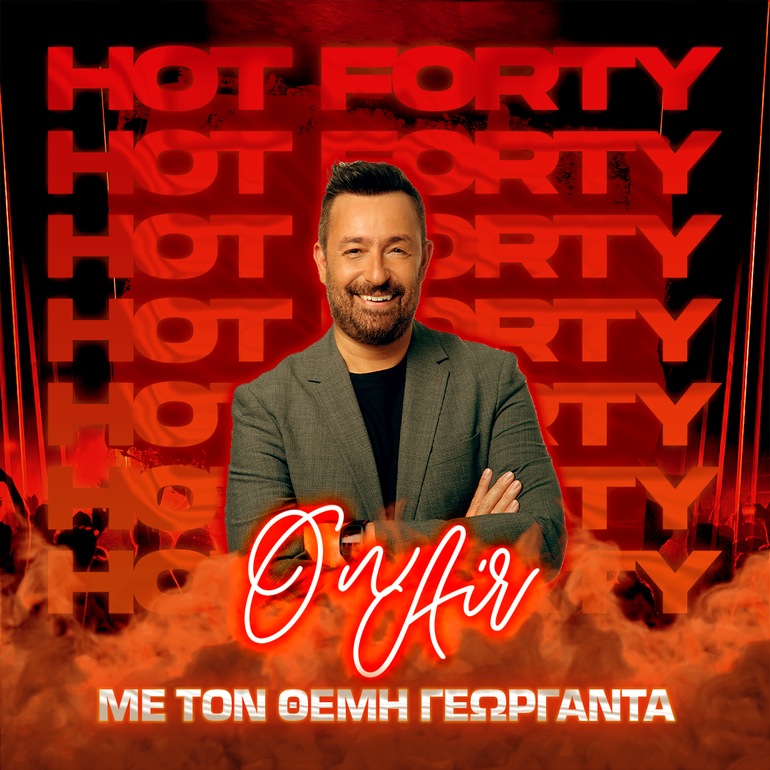 Θέμης Γεωργαντάς - HOT 40