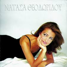 Νατάσα Θεοδωρίδου - Δε Σε Αδικώ
