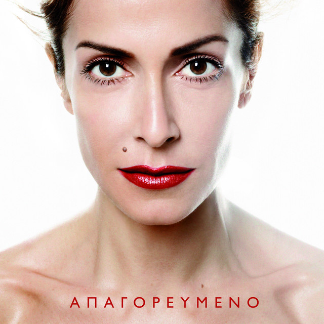 Άννα Βίσση - Αλήτισσα Ψυχή