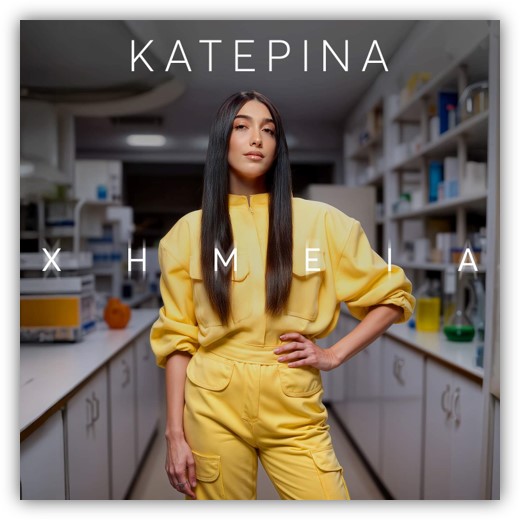 Κατερίνα - Χημεία Κατερίνα - Χημεία