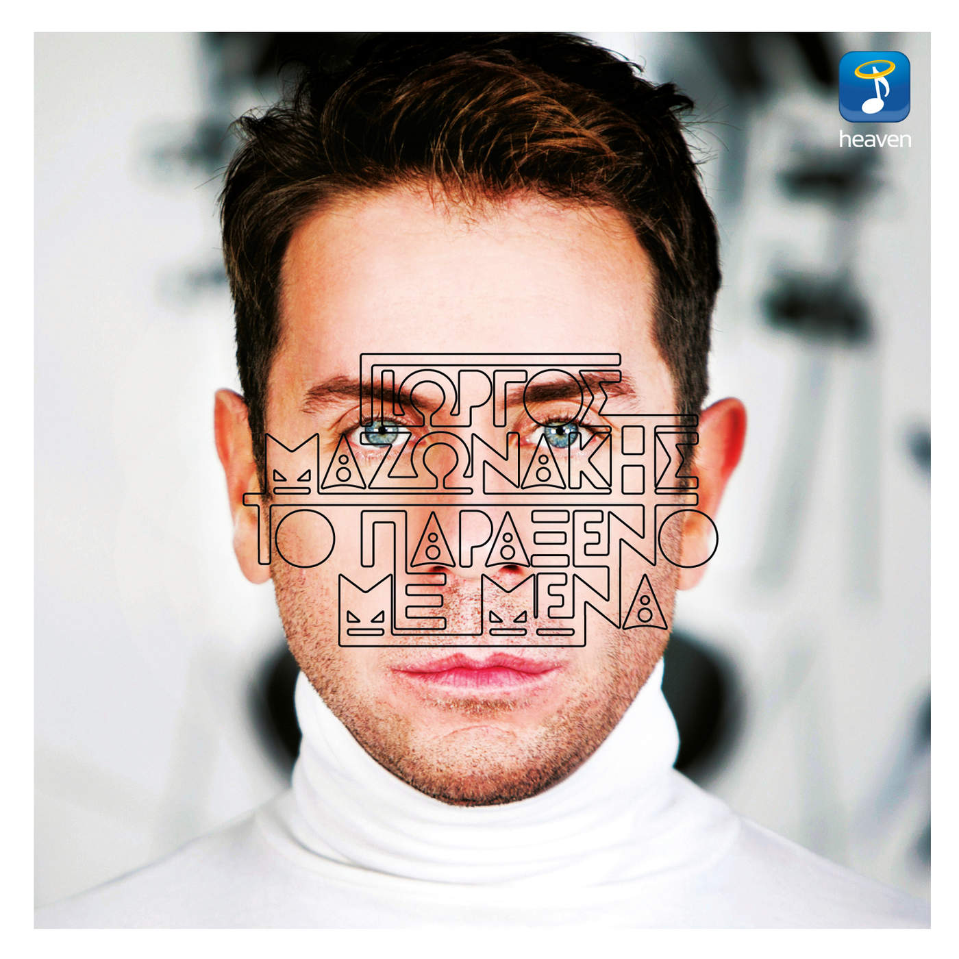 Γιώργος Μαζωνάκης - Τρελός