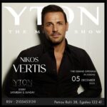 Πρεμιέρα για το Νίκο Βέρτη την Παρασκευή 5 Δεκεμβρίου