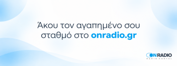 Άκου τον αγαπημένο σου σταθμό στο onradio.gr